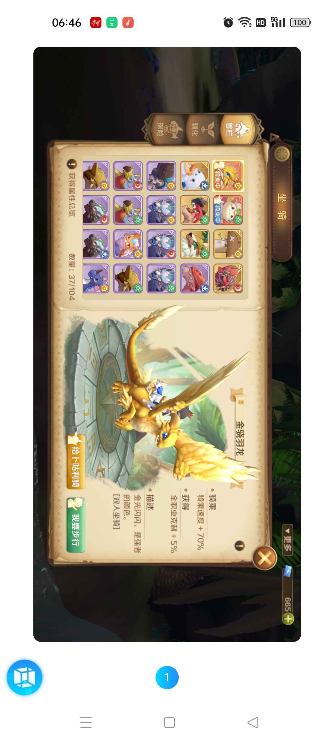 龙之国物语【76级】充4万，时装全，有金龙