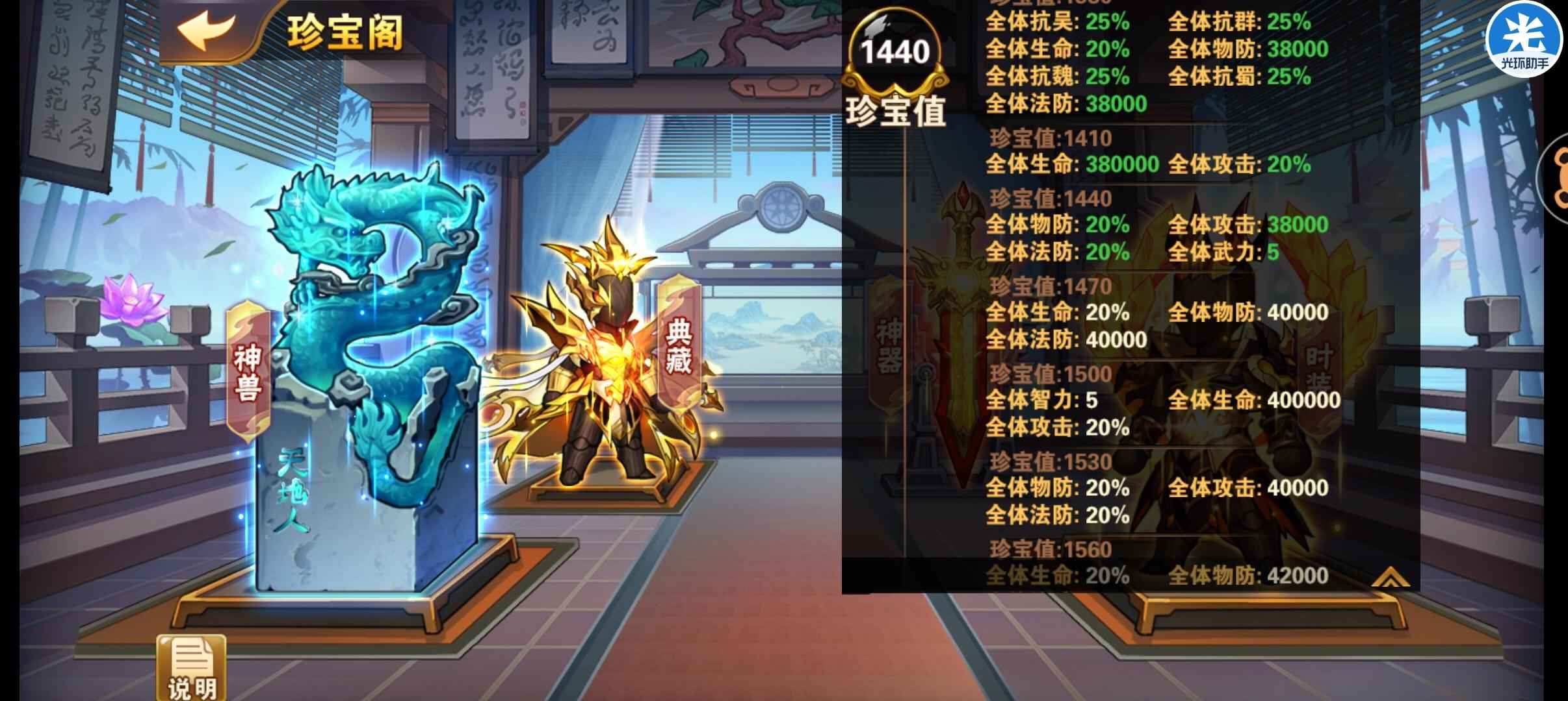 放开那三国2【185级】1194区霸服号1440珍宝