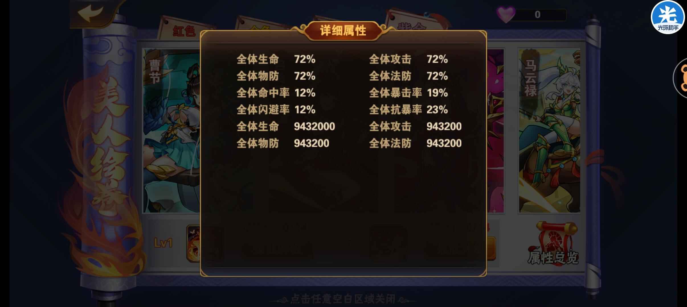 放开那三国2【185级】1194区霸服号1440珍宝