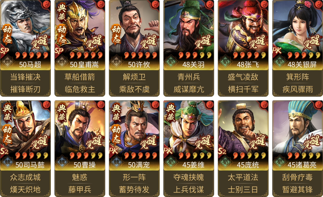 武将图片列表