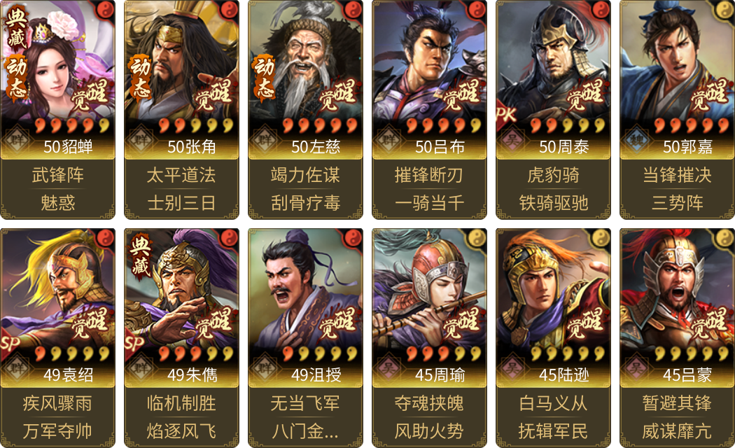 武将图片列表