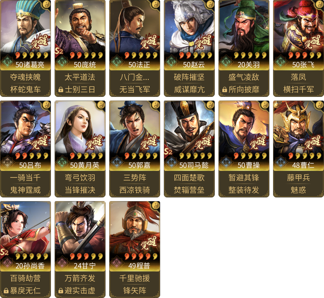 武将图片列表