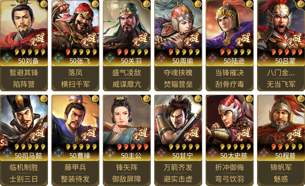 武将图片列表