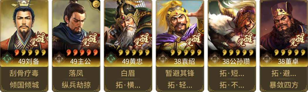 武将图片列表