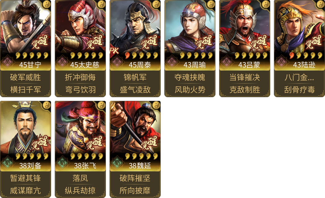 武将图片列表
