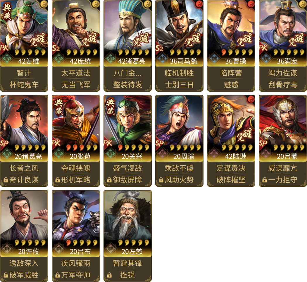 武将图片列表