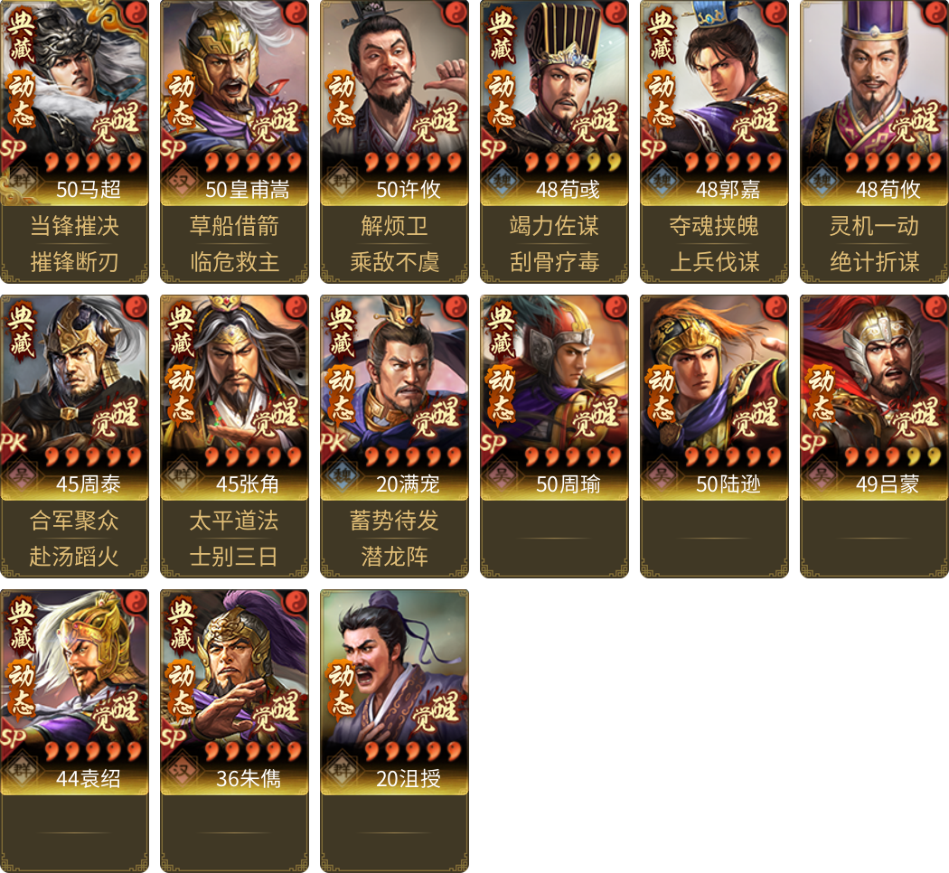 武将图片列表