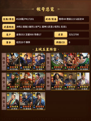 三国志战略版三队满红二队半红已报最新剧本