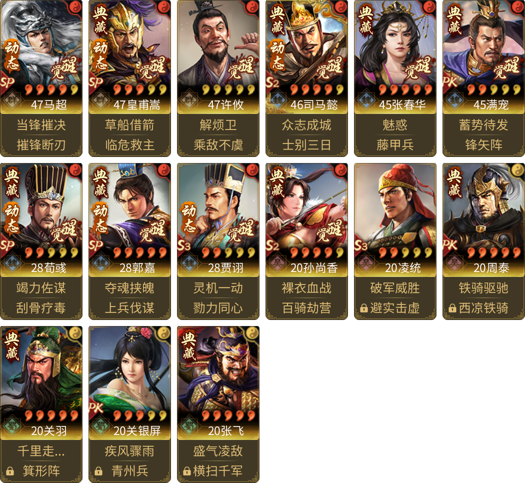武将图片列表