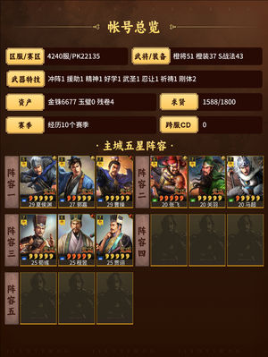 三国志战略版高满五谋骑