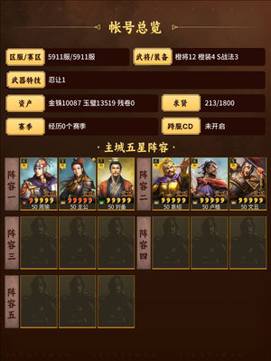 三国志战略版2万多金猪