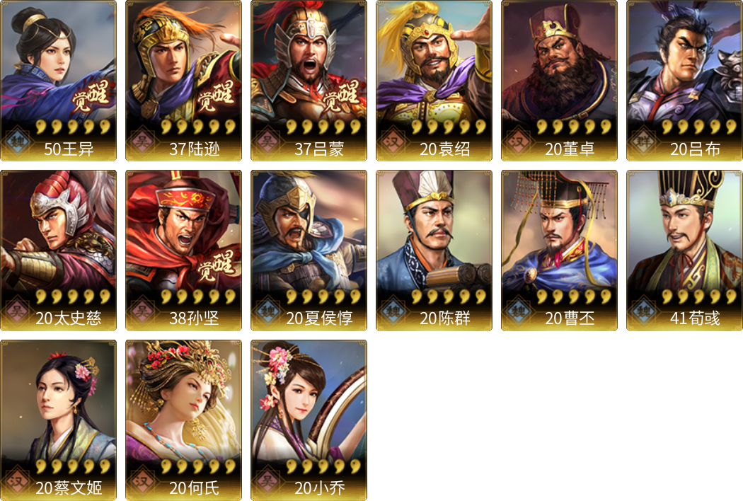 武将图片列表