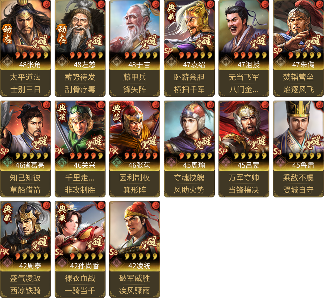 武将图片列表