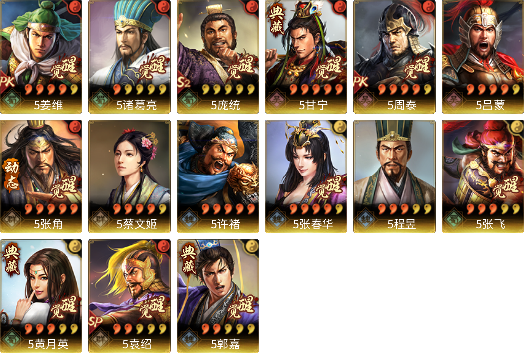 武将图片列表