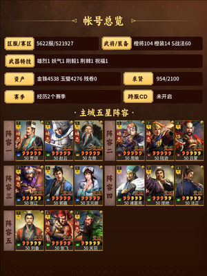 三国志战略版高红满红只赚不赔