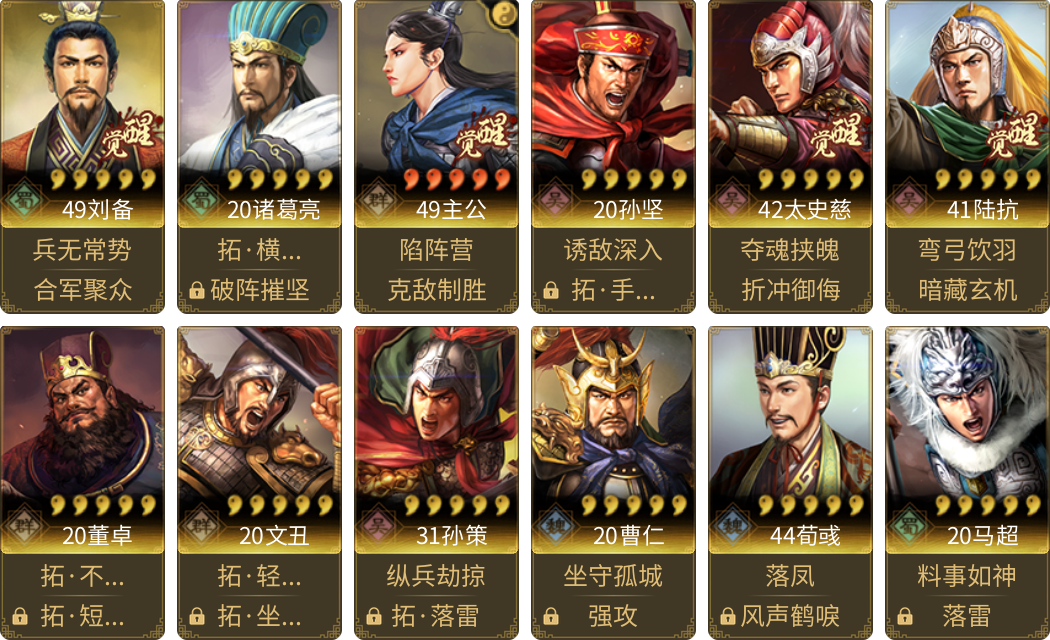 武将图片列表