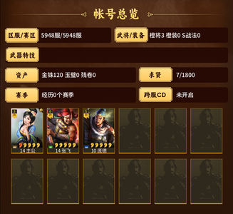 三国志战略版零氪张飞，荆南号