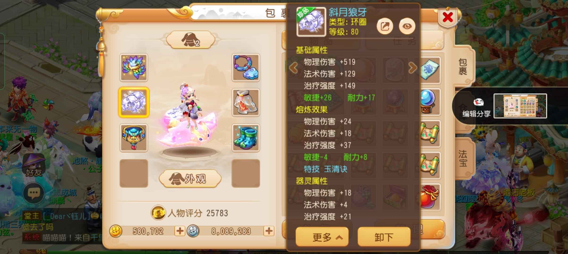 梦幻西游【89级女儿村.飞燕女】罗玉笑四海女儿