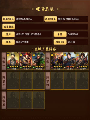 三国志战略版随便卖号太多