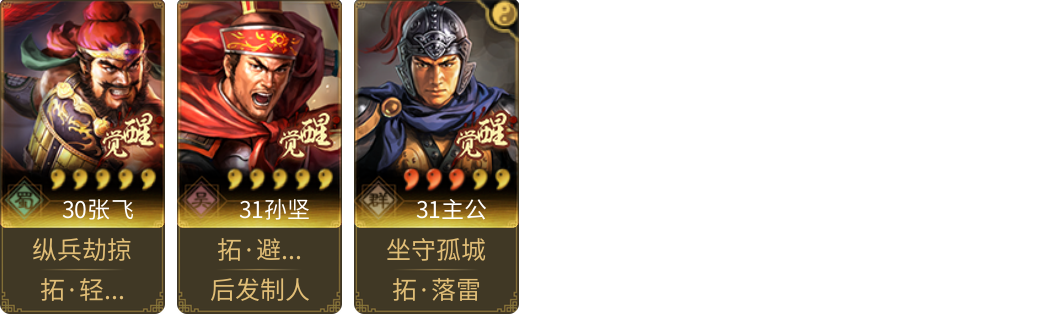 武将图片列表