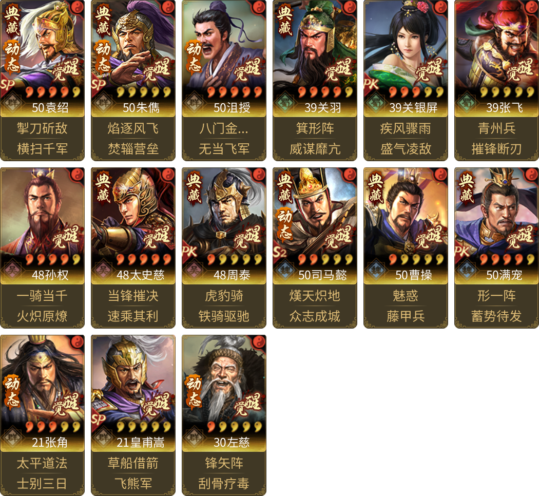 武将图片列表