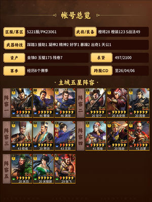 三国志战略版新区多队 双月 打架中