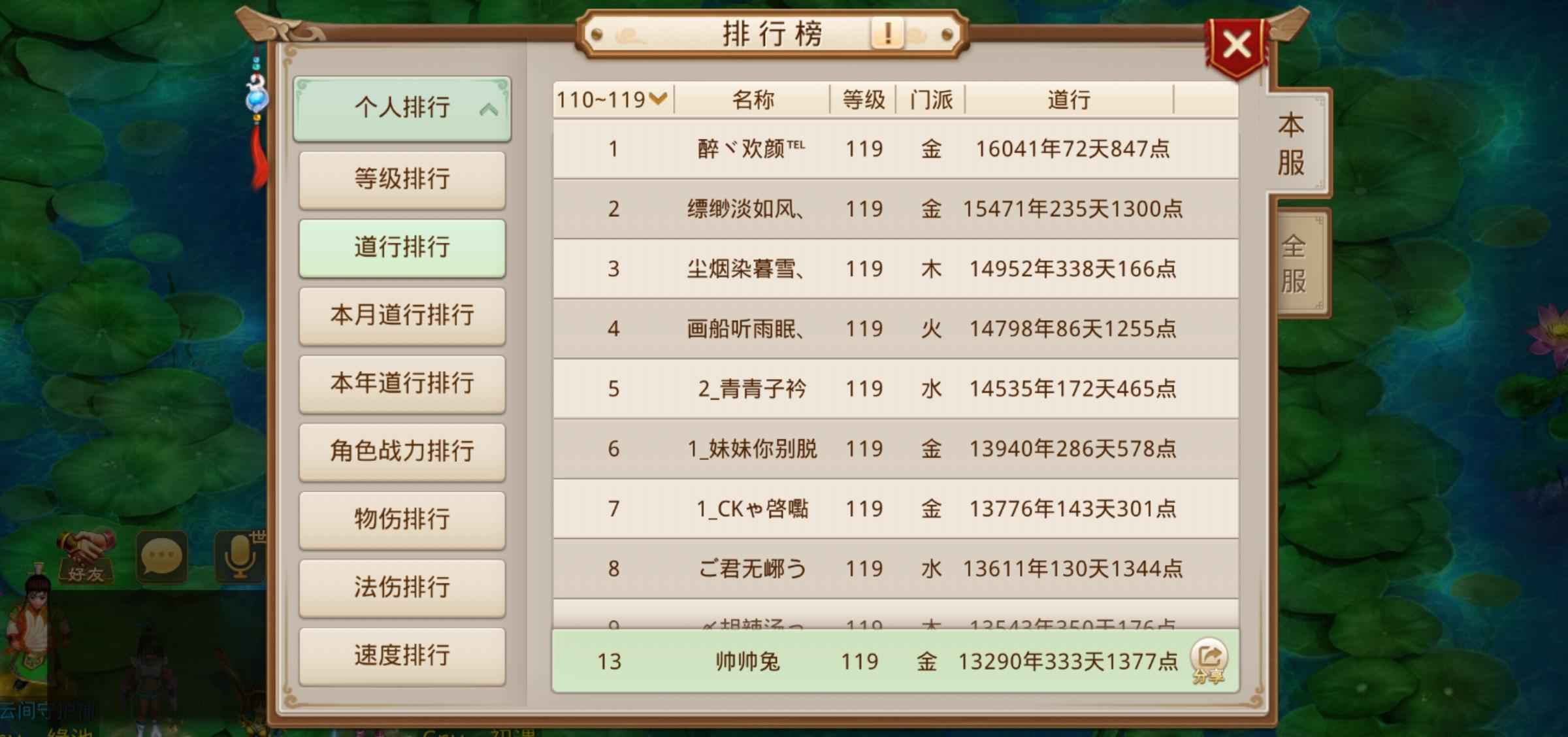 问道【119级云霄洞】道榜13，万元户