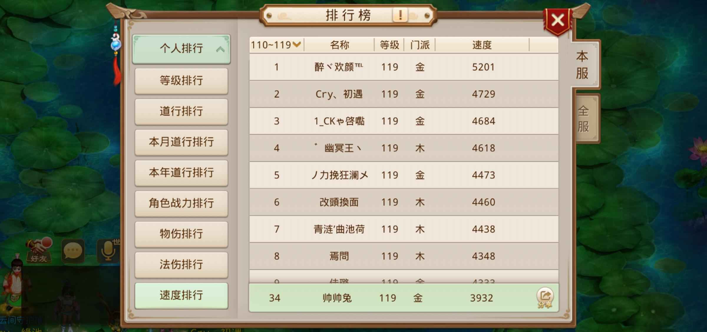 问道【119级云霄洞】道榜13，万元户
