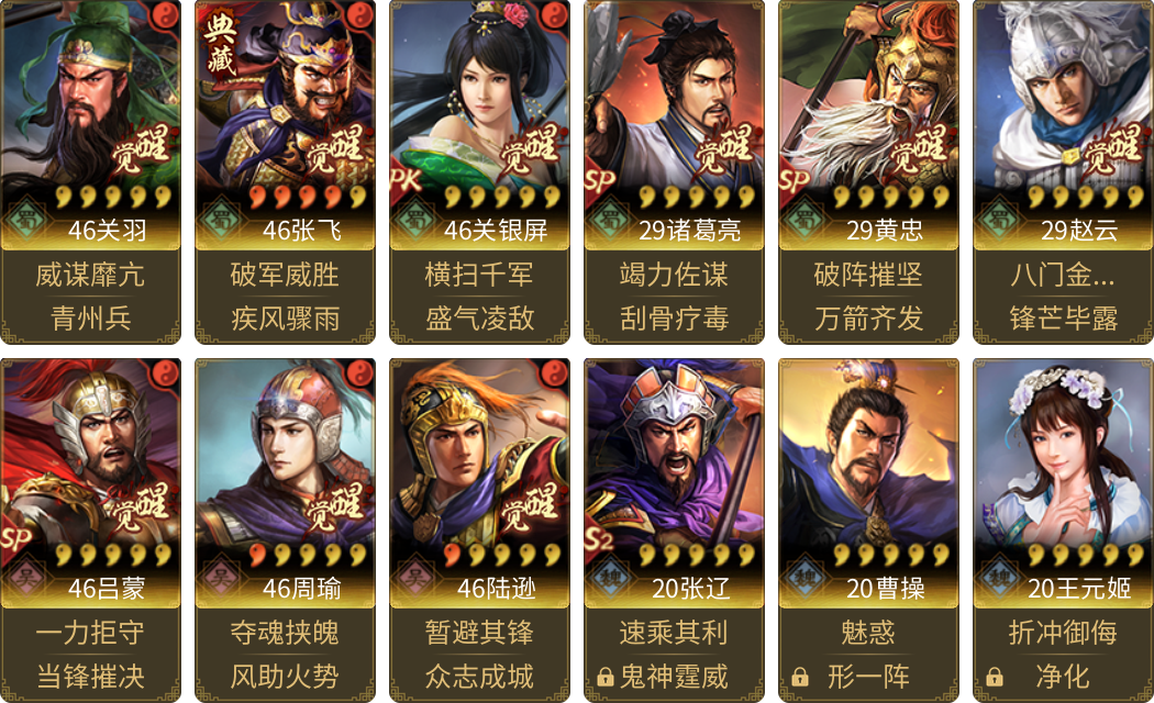 武将图片列表