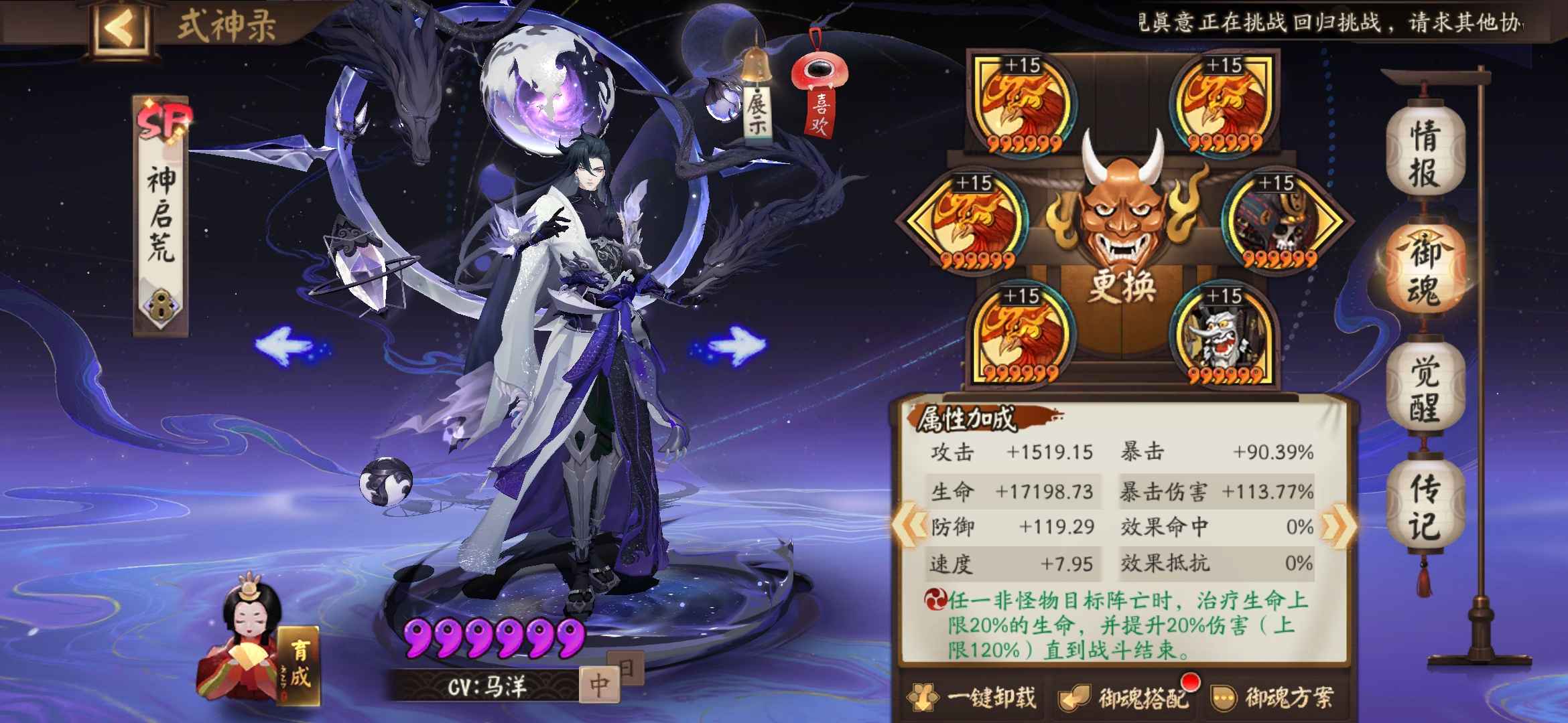 阴阳师【60级】招财159魂王38S