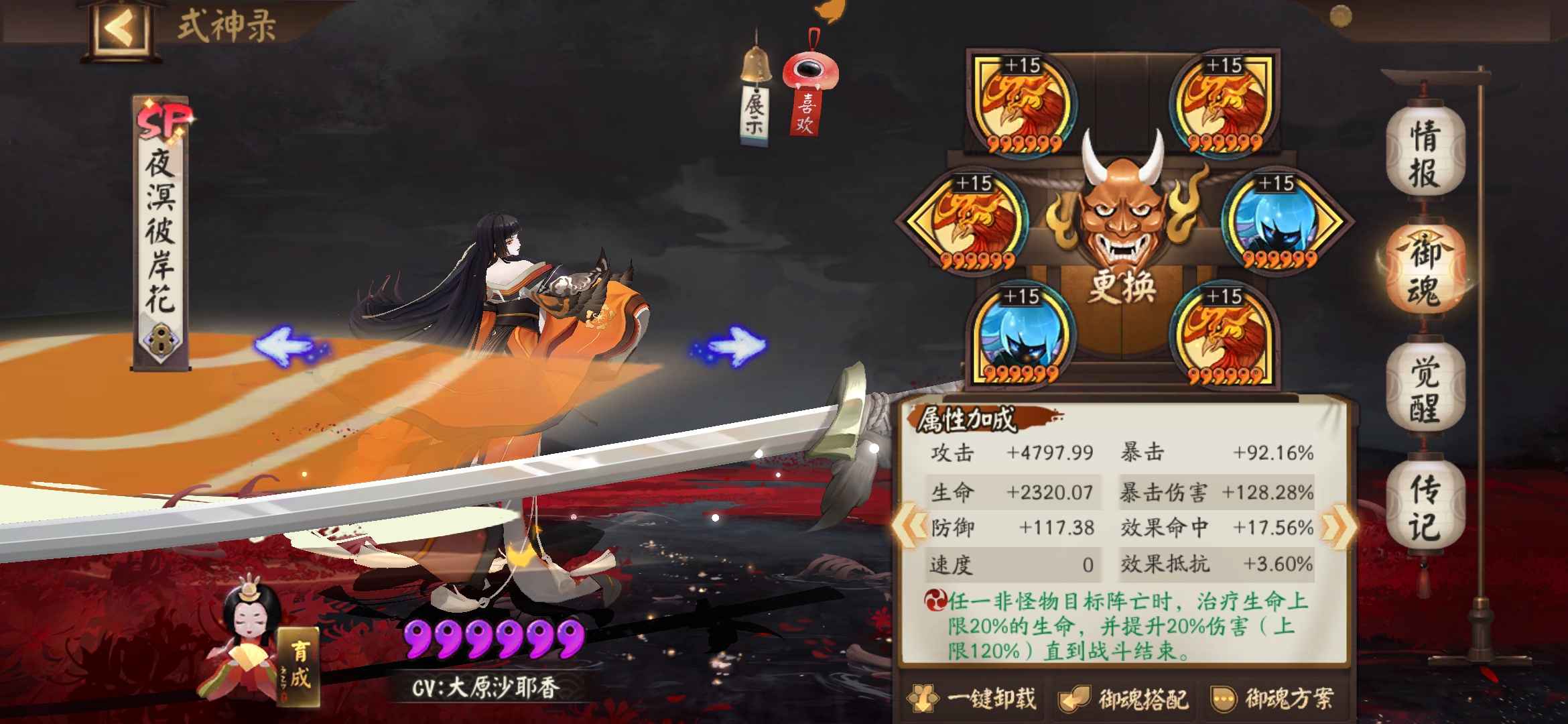 阴阳师【60级】招财159魂王38S