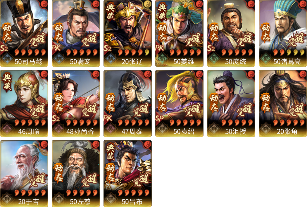 武将图片列表