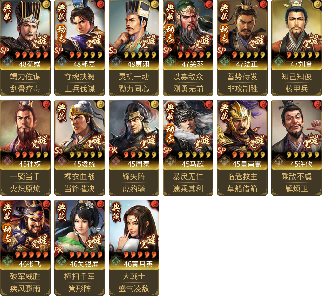 武将图片列表