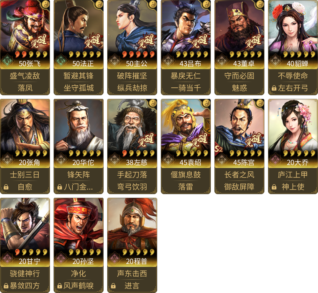 武将图片列表