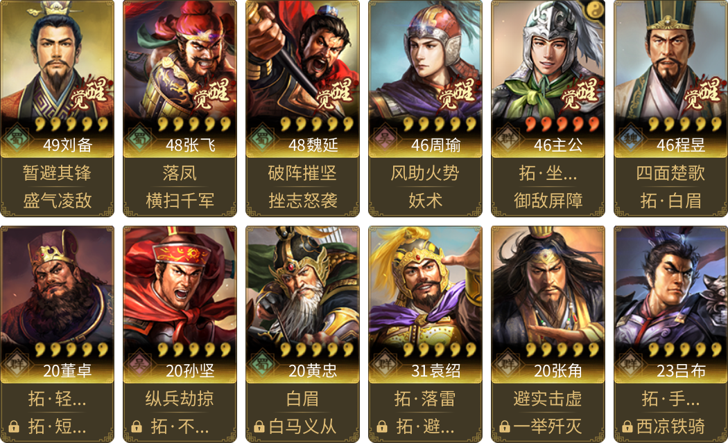 武将图片列表