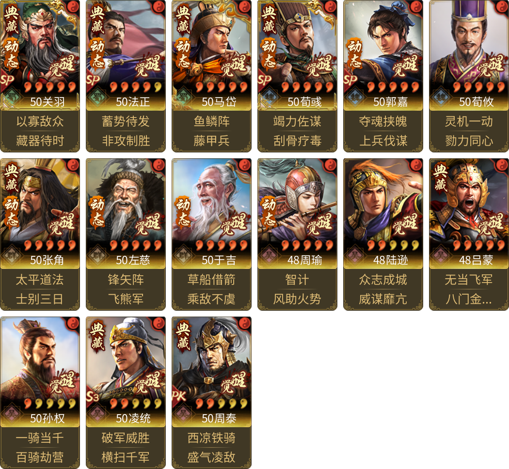 武将图片列表