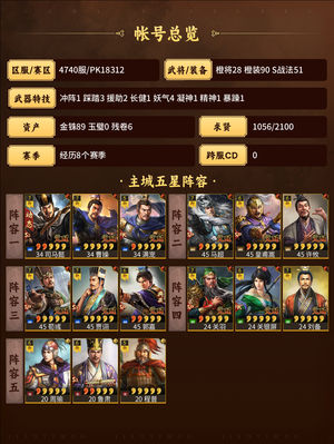 三国志战略版太尉皇马富贵装备齐全可跨