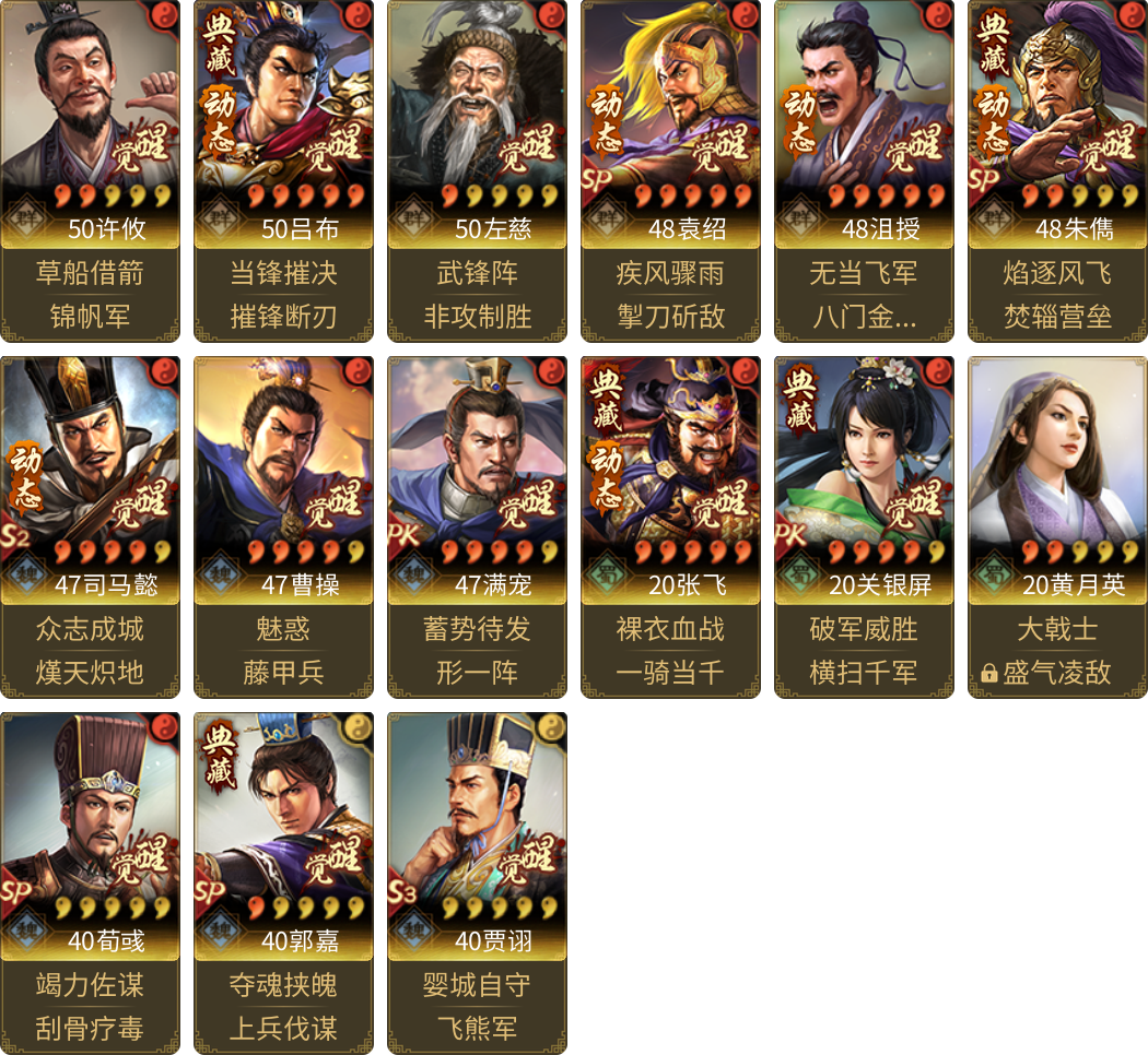 武将图片列表