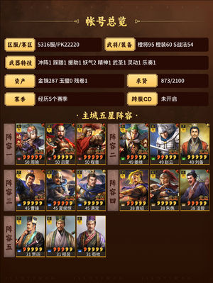 三国志战略版高红多队自己看手慢无氪了4个