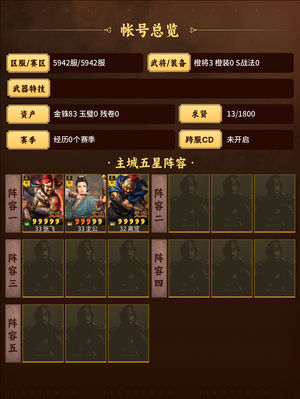 三国志战略版零氪已开6
