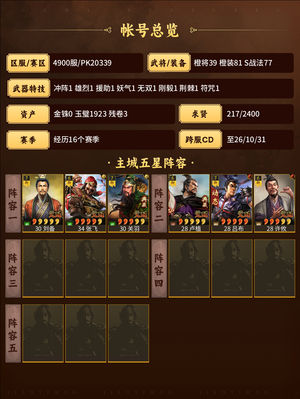 三国志战略版桃园，满红温侯弓