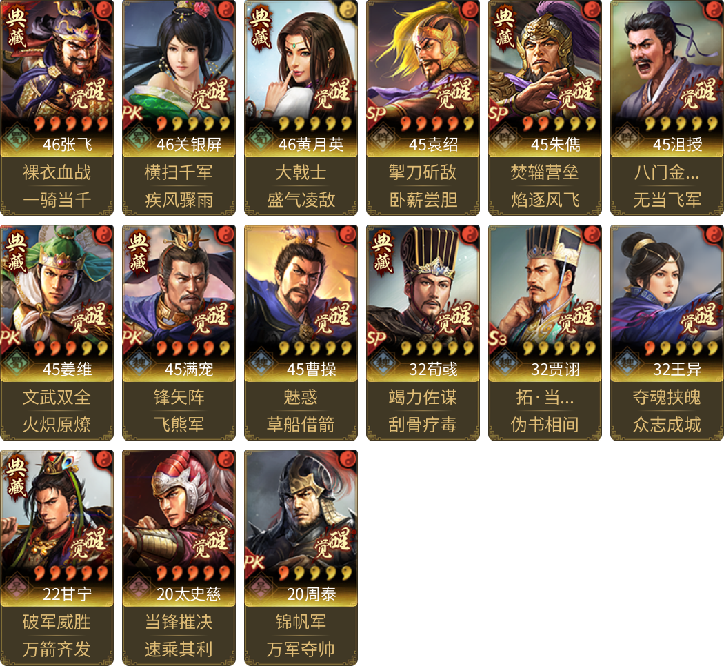 武将图片列表