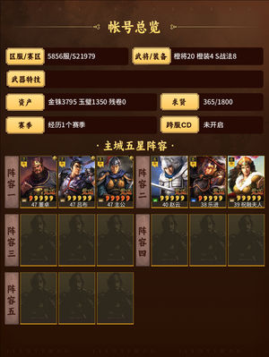 三国志战略版s2开服18天