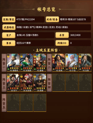 三国志战略版高满红三鲜，虎臣才俊