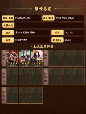 三国志战略版128张飞周瑜