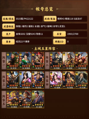 三国志战略版弓骑枪盾满红 处理处理 看描述
