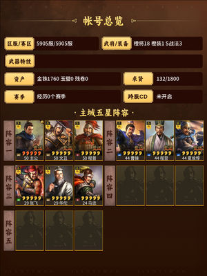 三国志战略版零氪欧号霸业