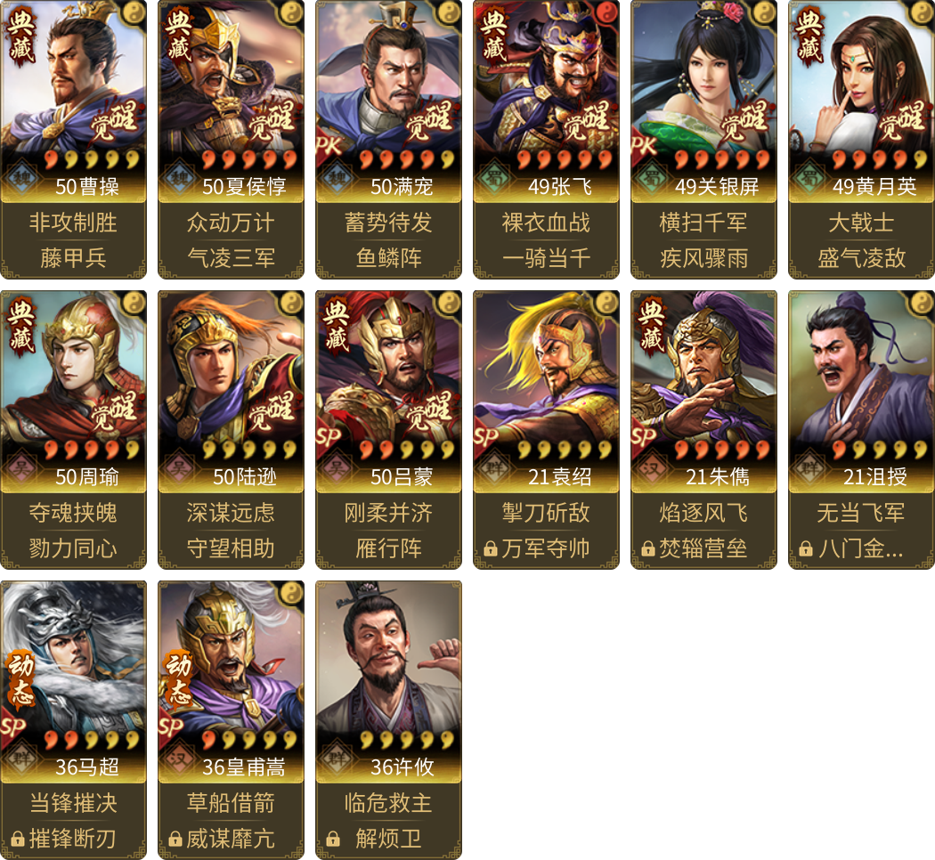 武将图片列表