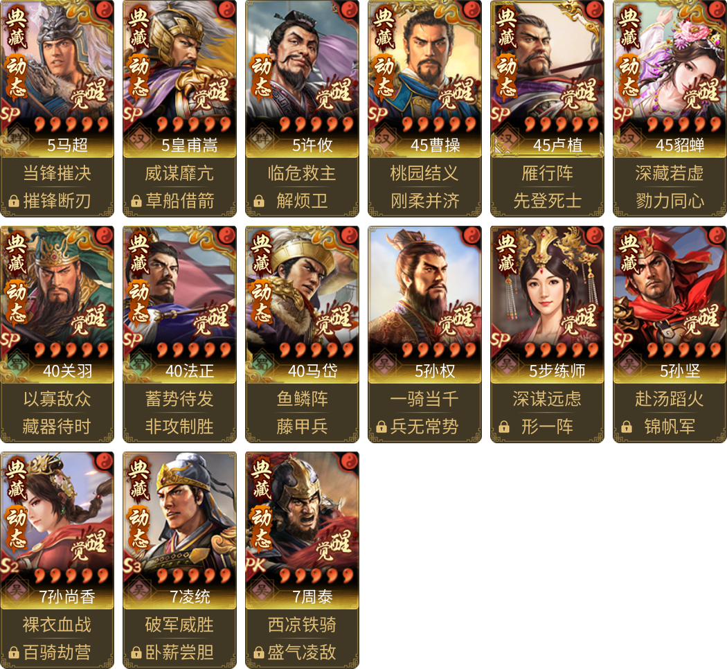 武将图片列表
