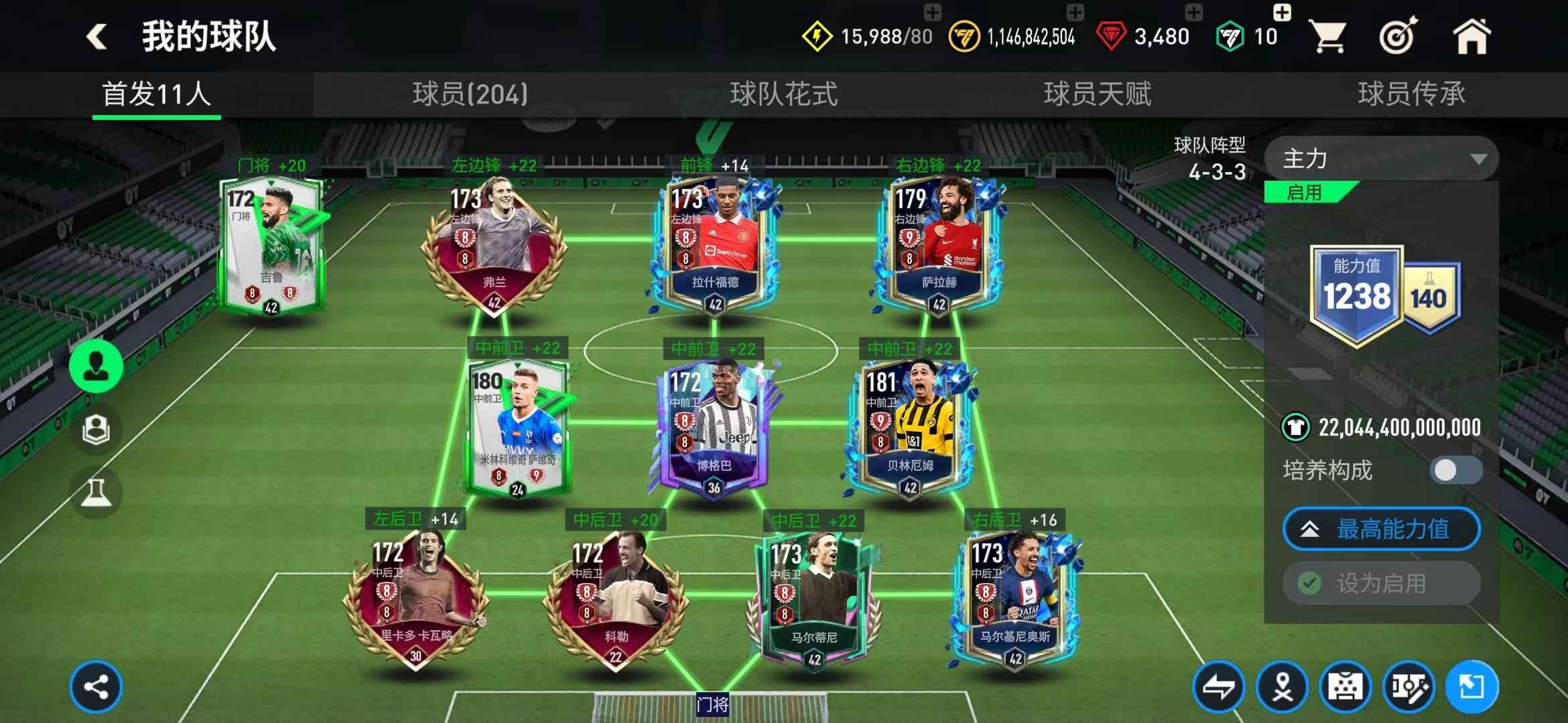 FIFA足球世界【88级】1250战2个142十几141